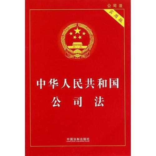 中華人民共和國公司法